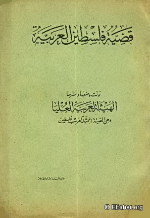 1947 - The Palestine Arab Case - Arabic and English